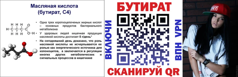 Бутират BDO 33%  Жердевка 